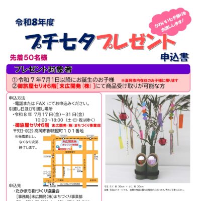 プチ七夕プレゼント&販売