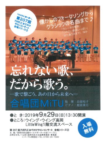 第229回purpleおでかけサロンコンサート 合唱団ｍitu 開催中止 たかおかストリート