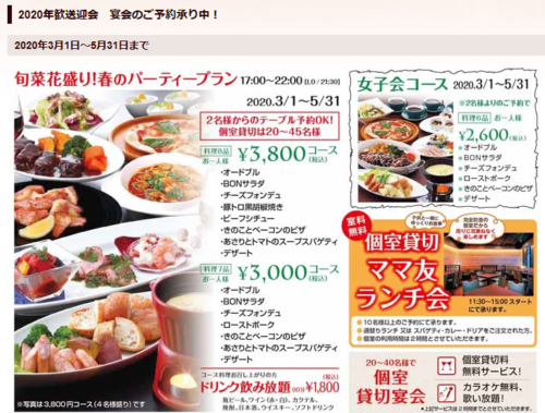 カジュアルダイニング Bon ボン たかおかストリート