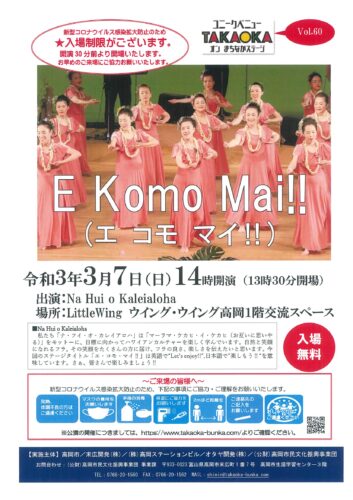 ユニークベニューtakaoka Vol 60 E Komo Mai エ コモ マイ たかおかストリート ユニークベニューtakaoka Vol 60 E Komo Mai エ コモ マイ たかおかストリート