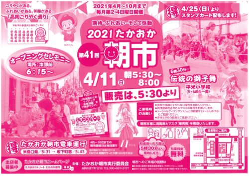 第41回たかおか朝市 たかおかストリート
