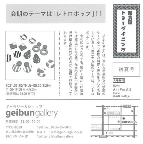 25th Tommy Dining レトロポップ たかおかストリート