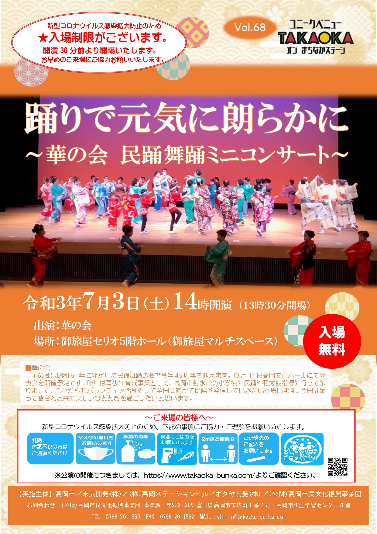 ユニークベニューtakaoka Vol 68 踊りで元気に朗らかに たかおかストリート