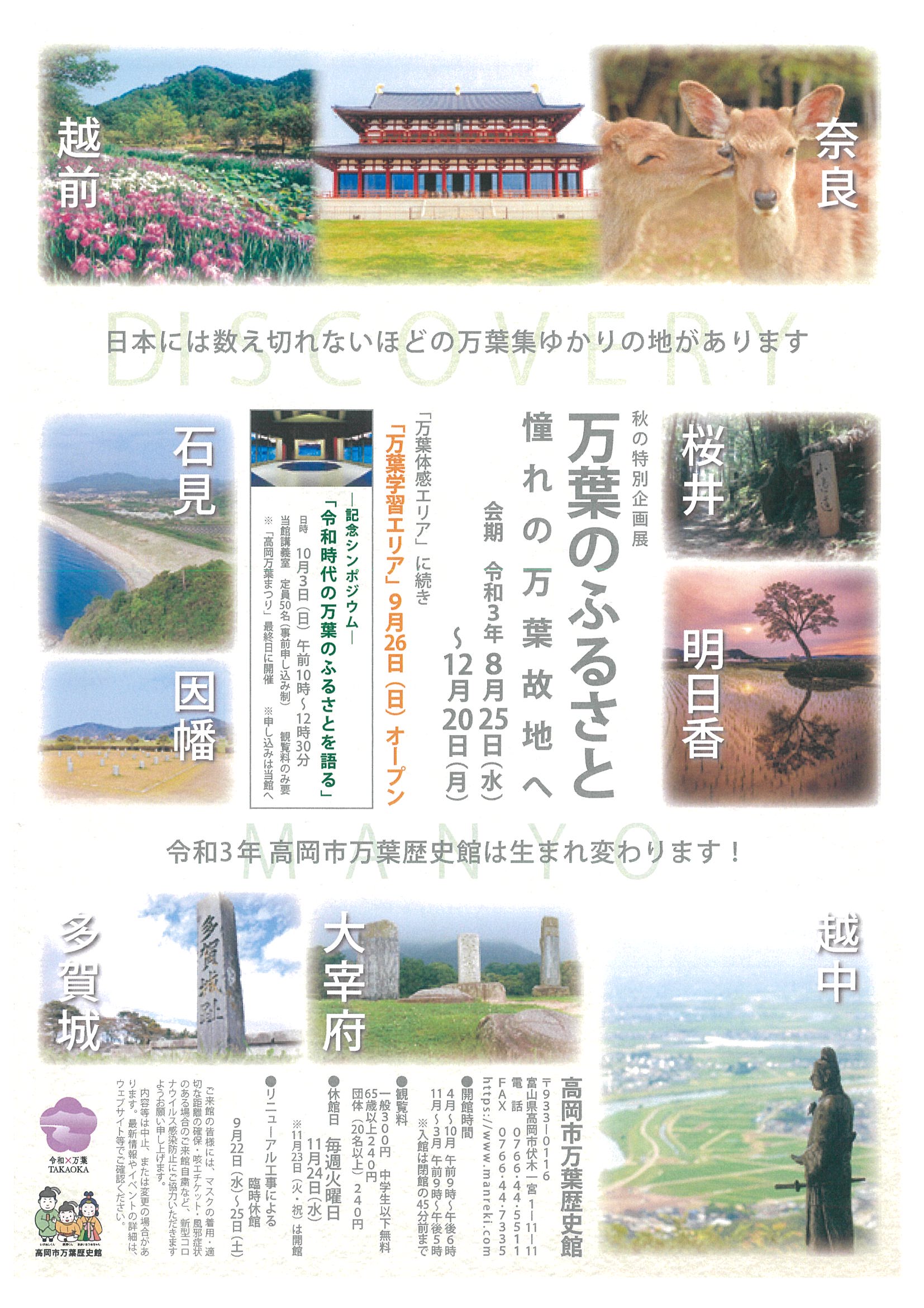 たかおかストリート 富山県高岡市の中心商店街からお買い物 お食事 おでかけに便利でお得な情報をお届けします