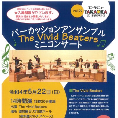 ユニークベニューTAKAOKA Vol.99 The Vivid Beaters ミニコンサート