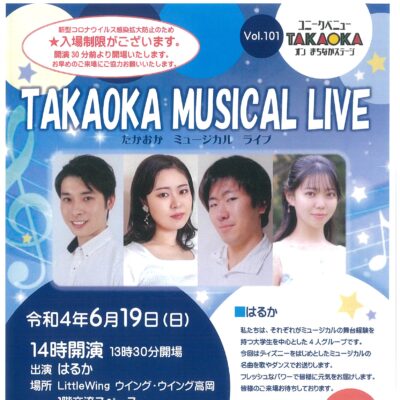 ユニークベニューTAKAOKA Vol.101「TAKAOKA MUSICAL LIVE」