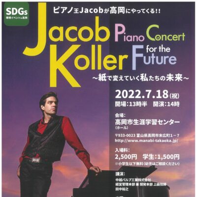 Jacob Koller Piano Concert for the Future ～紙で変えていく私たちの未来～