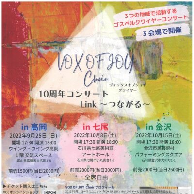 VOX OF JOY Choir 10周年コンサート in 高岡