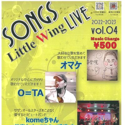 SONGS Little Wing LIVE 2022-2023 vol.04