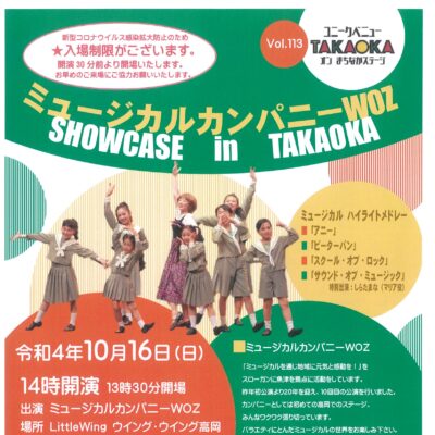 ユニークベニューTAKAOKA Vol.113 ミュージカルカンパニーWOZ SHOWCASE in TAKAOKA