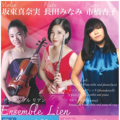 Ensemble Lien(アンサンブル リアン) 富山公演