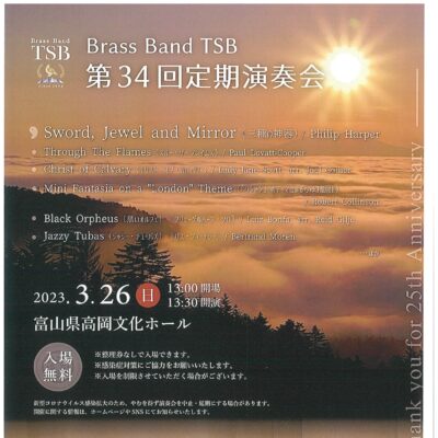 Brass Band TSB 第34回定期演奏会