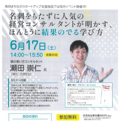 TASUイベント『名刺をもたずに人気の経営コンサルタントが明かすほんとうに結果のでる学び方』(6/17)