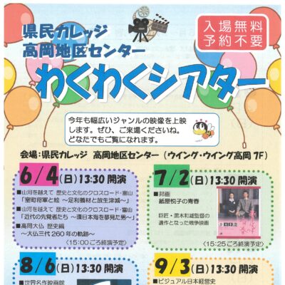 県民カレッジ高岡地区センター わくわくシアター (7/2)　