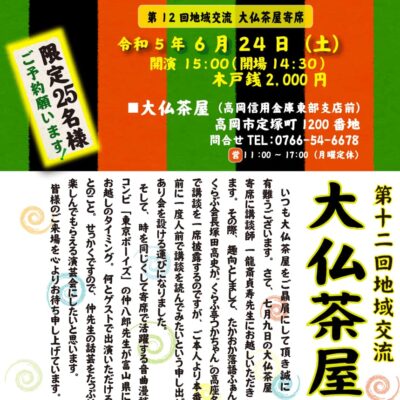 第十二回地域交流 大仏茶屋寄席『講談&ウクレレ漫談の会』