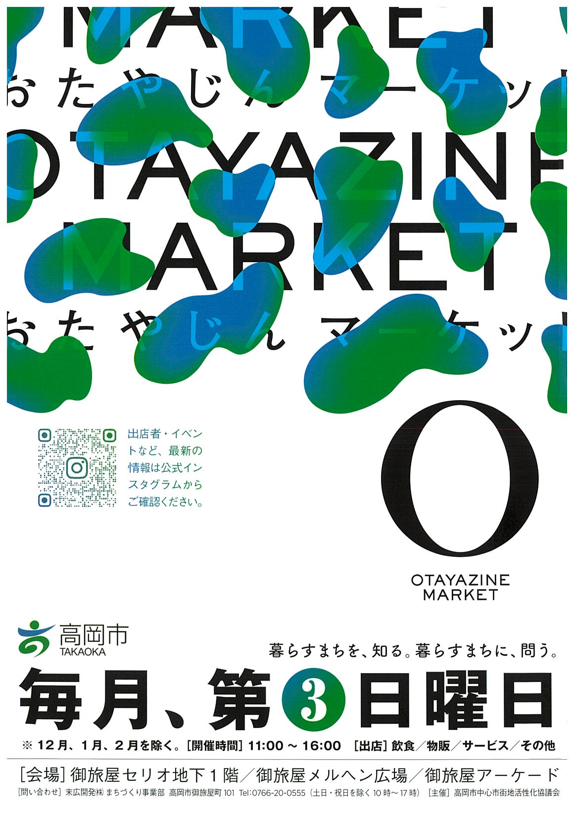 御旅屋人(おたやじん)マーケット