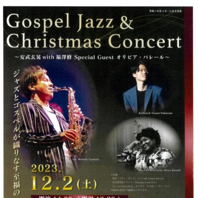 令和5年度 Uホール自主事業 Gospel Jazz & Christmas Concert
