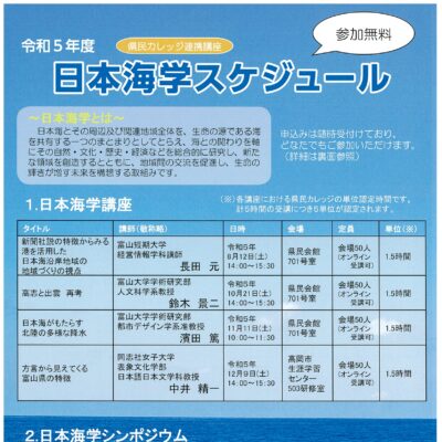 令和5年度 日本海学講座「方言から見えてくる富山県の特徴」(高岡開催分)