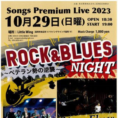 Songs Premium Live 2023 ROCK & BLUES NIGHT ～ベテラン勢の逆襲～