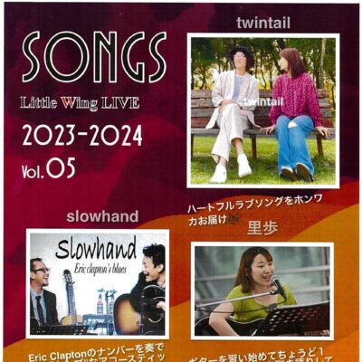 SONGS Little Wing LIVE 2023-2024 vol.05