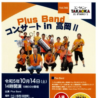ユニークベニューTAKAOKA Vol.146 Plus Band コンサート in 高岡Ⅱ