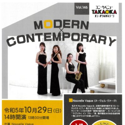 ユニークベニューTAKAOKA Vol.147 MODERN × CONTEMPORARY