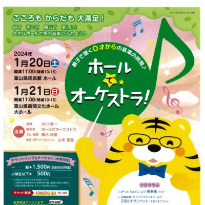 親子で聴く0才からの音楽の時間♪ ホールでオーケストラ!