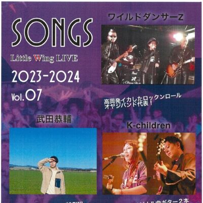 SONGS Little Wing LIVE 2023-2024 vol.07
