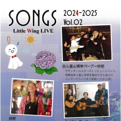 SONGS Little Wing LIVE 2024-2025 vol.02