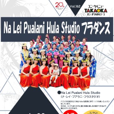 ユニークベニューTAKAOKA Vol.162 Na Lei Pualani Hula Studio フラダンス