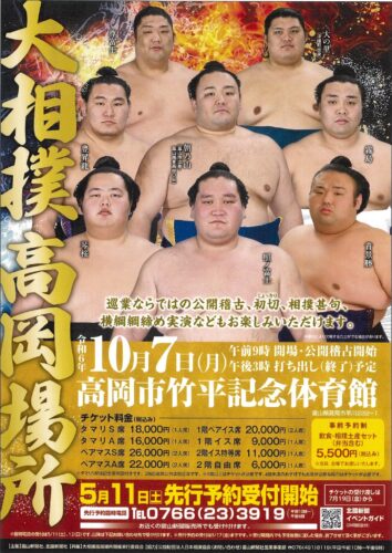 大相撲 高岡場所 2階自由席 2枚セット + 飲食・相撲土産セット引換