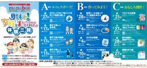 夏休み! 家族とまなぶん 体験三昧 たかおかストリート