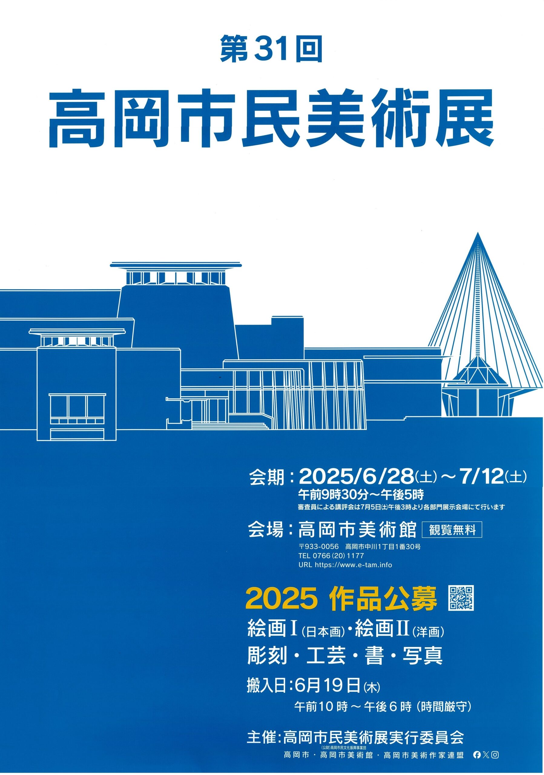 第31回高岡市民美術展