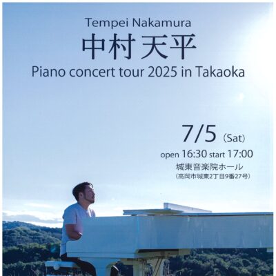 中村天平 piano concert tour 2025 in Takaoka