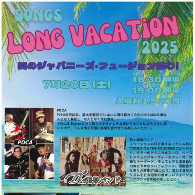 SONGS LONG VACATION 2025 夏のジャパニーズ･フュージョン祭り!　