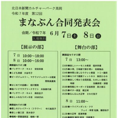 第12回 まなぶん合同発表会