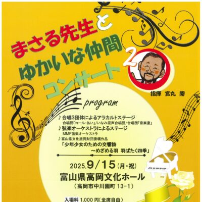 まさる先生とゆかいな仲間コンサート2