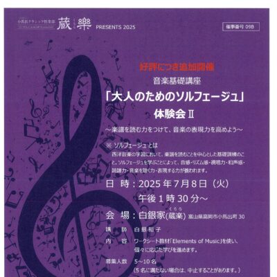 小馬出クラシック倶楽部蔵楽 音楽基礎講座 「大人のためのソルフェージュ」体験会Ⅱ