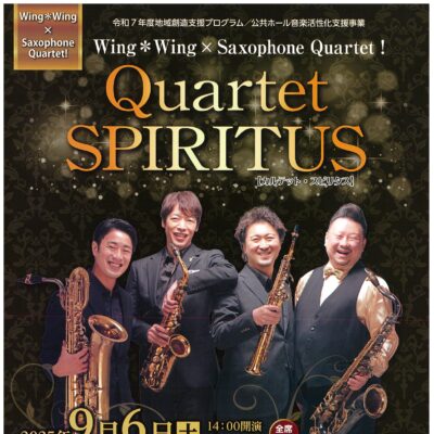 Wing＊Wing×Saxophone Quartet! 「Quartet SPIRITUS」公演