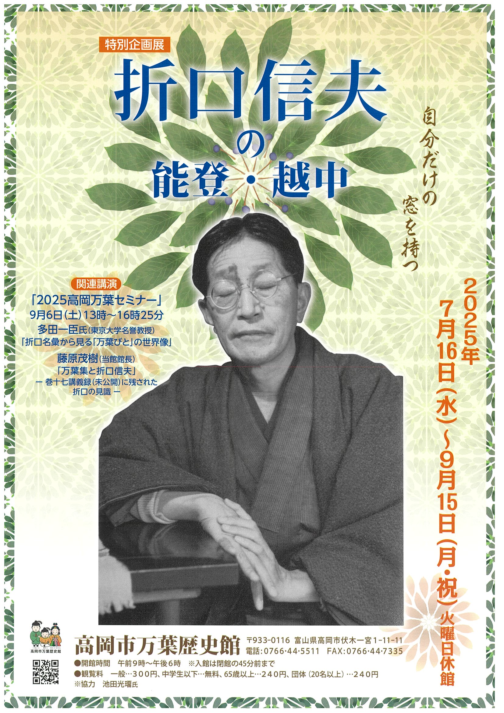 【中古】大伴家持と越中万葉の世界／高岡市万葉のふるさとづくり委員会 編／雄山閣 □大伴家持と越中万葉の世界 高岡市・万葉のふるさとづくり委員