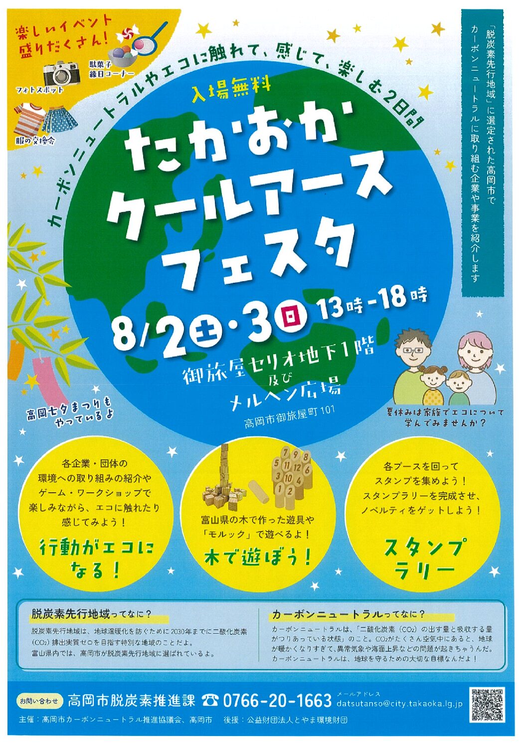 たかおかクールアースフェスタ
