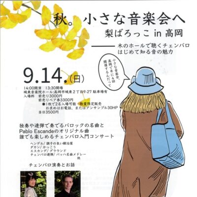 梨ばろっこ in 高岡 「秋。小さな音楽会へ」