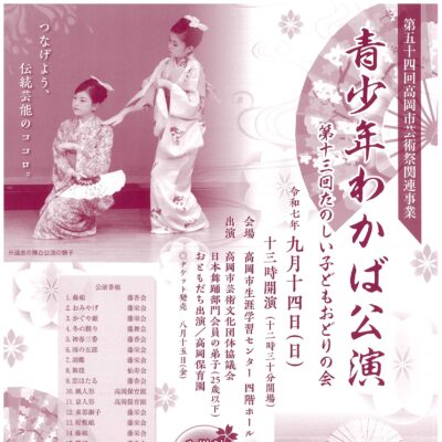 青少年わかば公演 第十三回たのしい子どもおどりの会