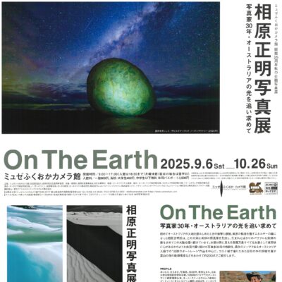 梶原正明写真展「On The Earth」-写真家30年･オーストラリア大陸の光を追い求めて-