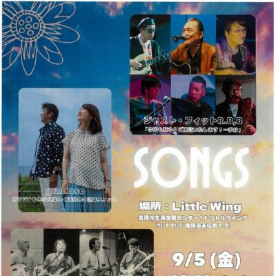 SONGS Little Wing vol.4