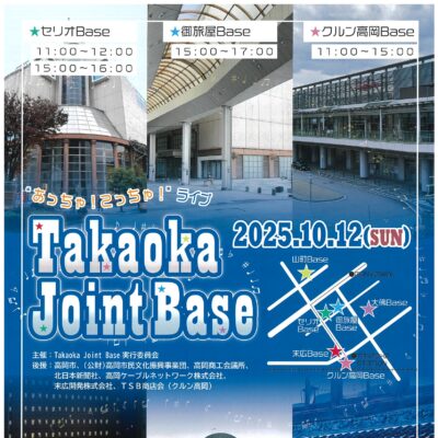 “あっちゃ! こっちゃ!”ライブ Takaoka Joint Base
