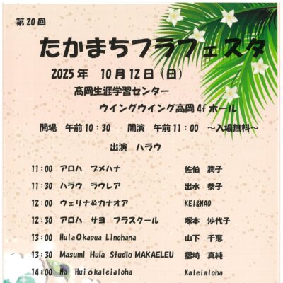 第20回たかまちフラフェスタ