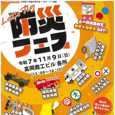 Let’s try 防災フェス