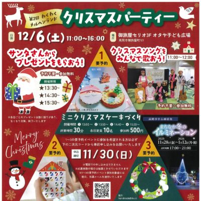 第2回わくわくメルヘンランド クリスマスパーティー