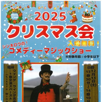 ウイング･ウイング 202５ クリスマス会